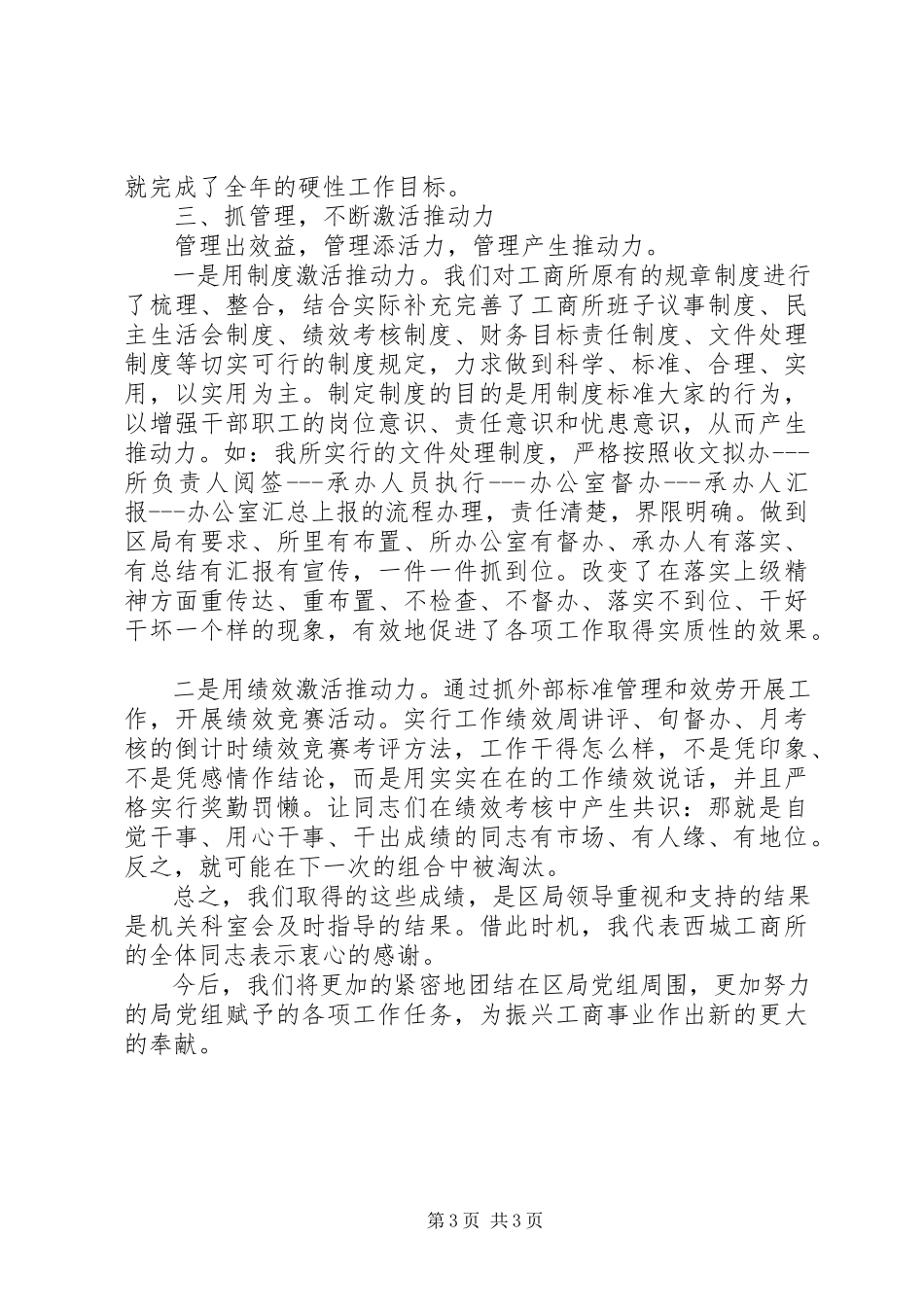 2023年队伍建设讲话材料.docx_第3页