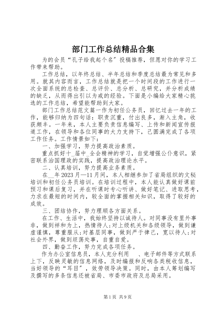 2023年部门工作总结合集.docx_第1页
