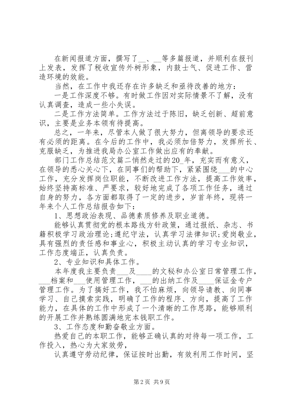 2023年部门工作总结合集.docx_第2页