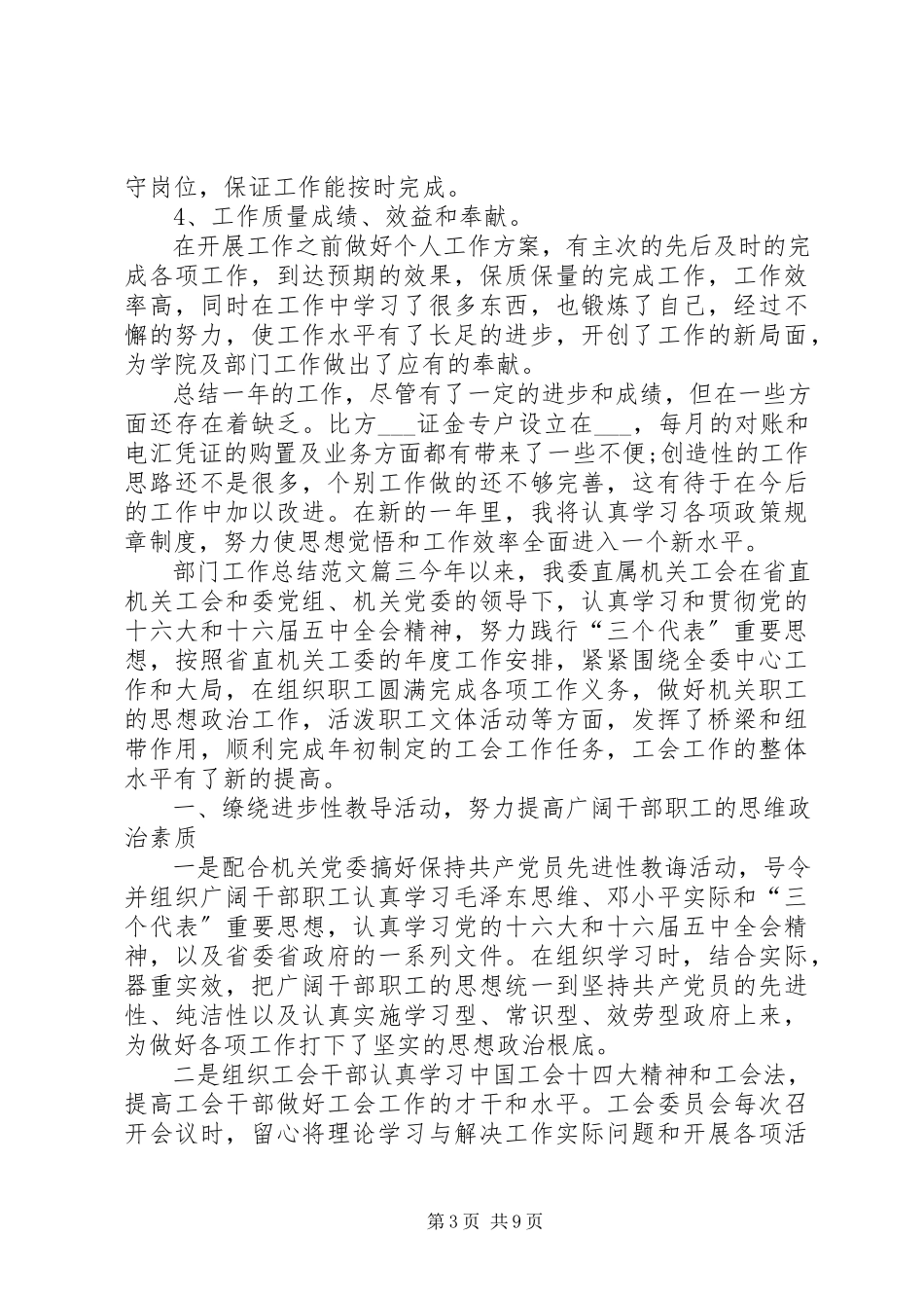 2023年部门工作总结合集.docx_第3页