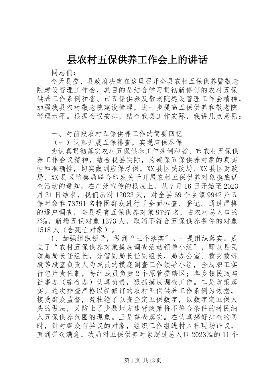 2023年县农村五保供养工作会上的致辞.docx_第1页
