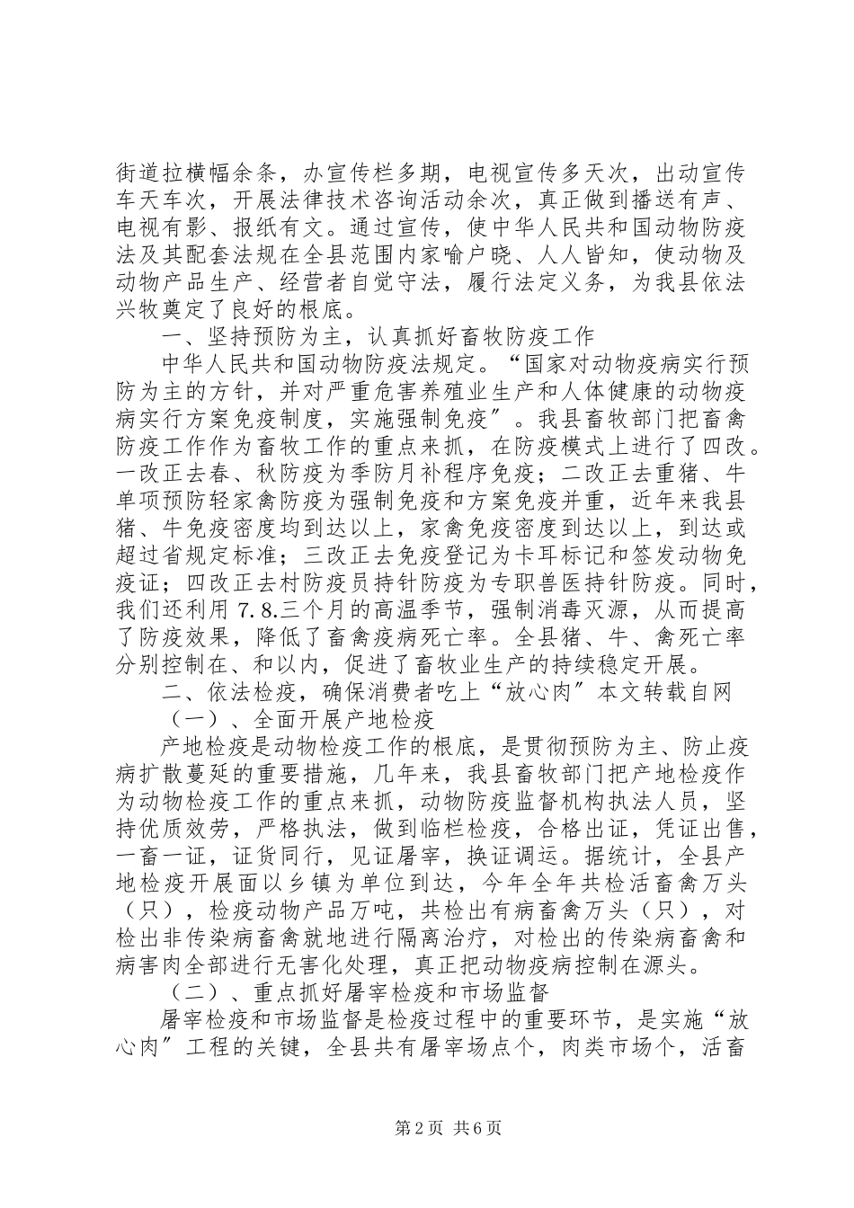 2023年县畜牧局执法情况汇报.docx_第2页