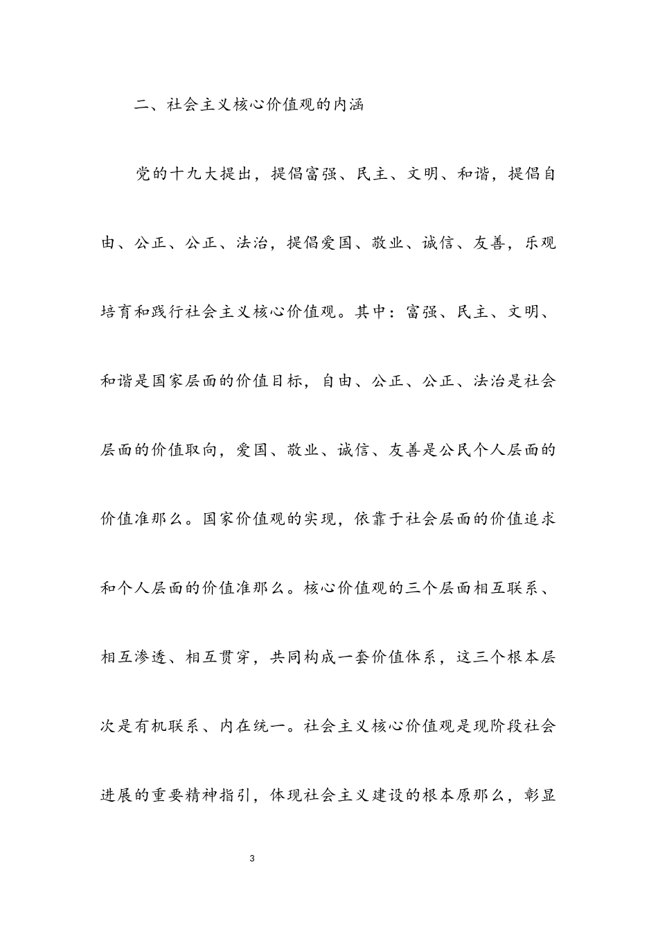 2023年高职院校思想道德教育工作探讨.docx_第3页