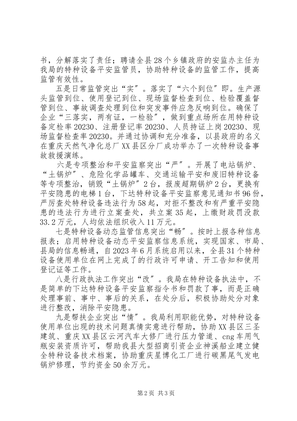 2023年特种设备先进集体材料.docx_第2页