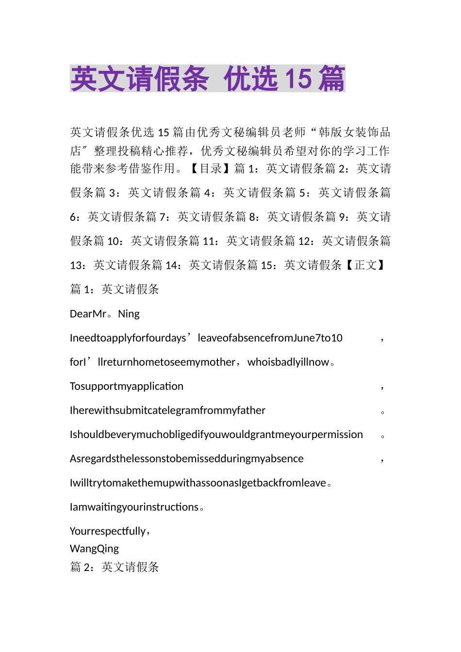 2023年英文请假条优选15篇.doc_第1页