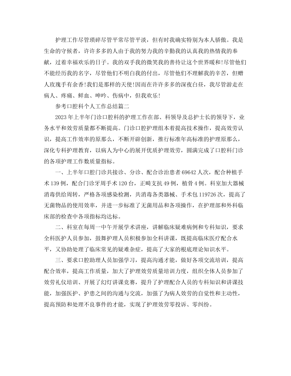 2023年口腔科个人工作总结五篇合集.docx_第3页