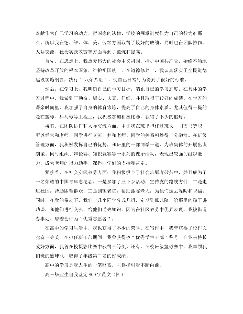 2023年高三毕业生自我鉴定800字范文.docx_第3页