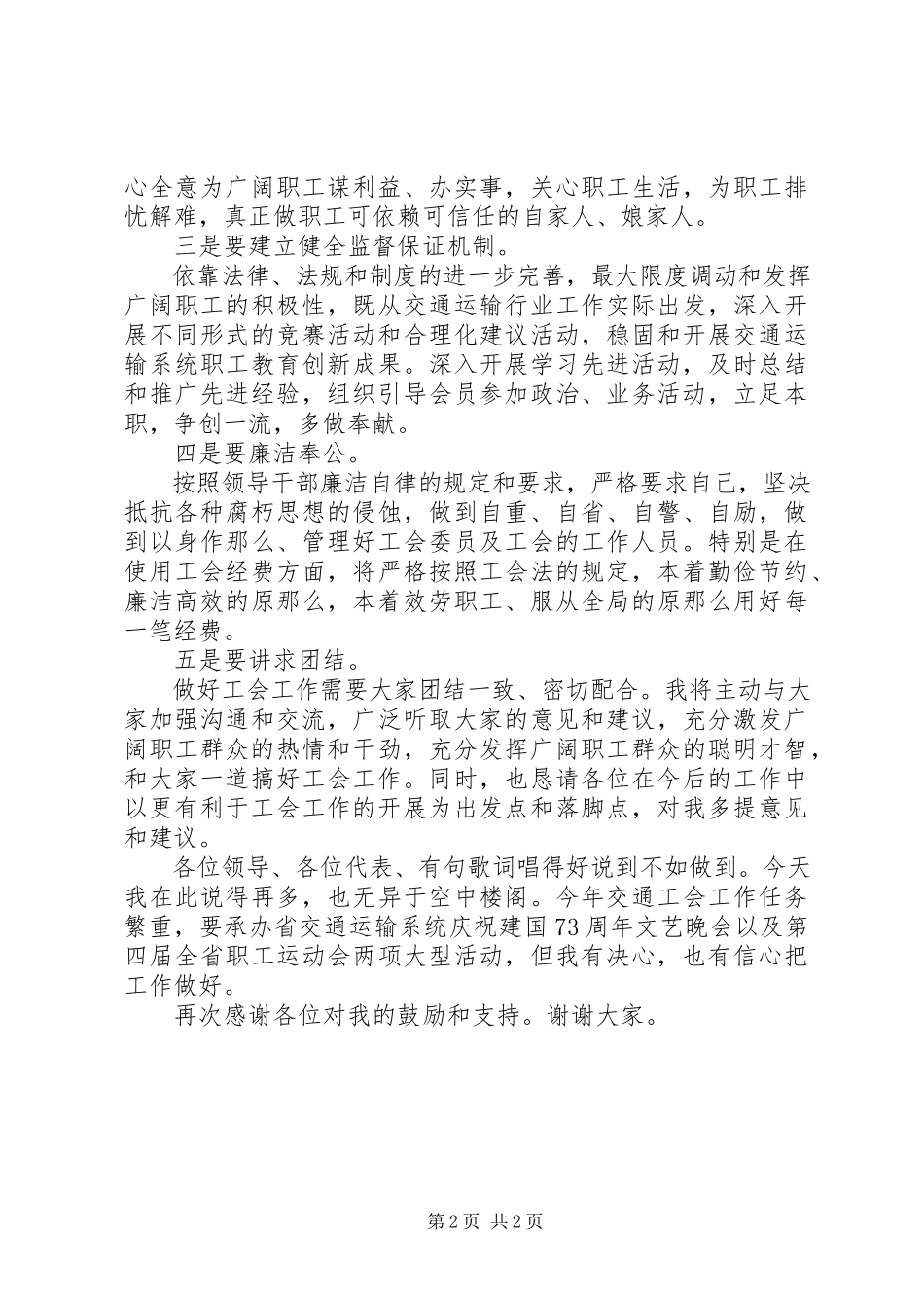 2023年工会主席发言稿.docx_第2页