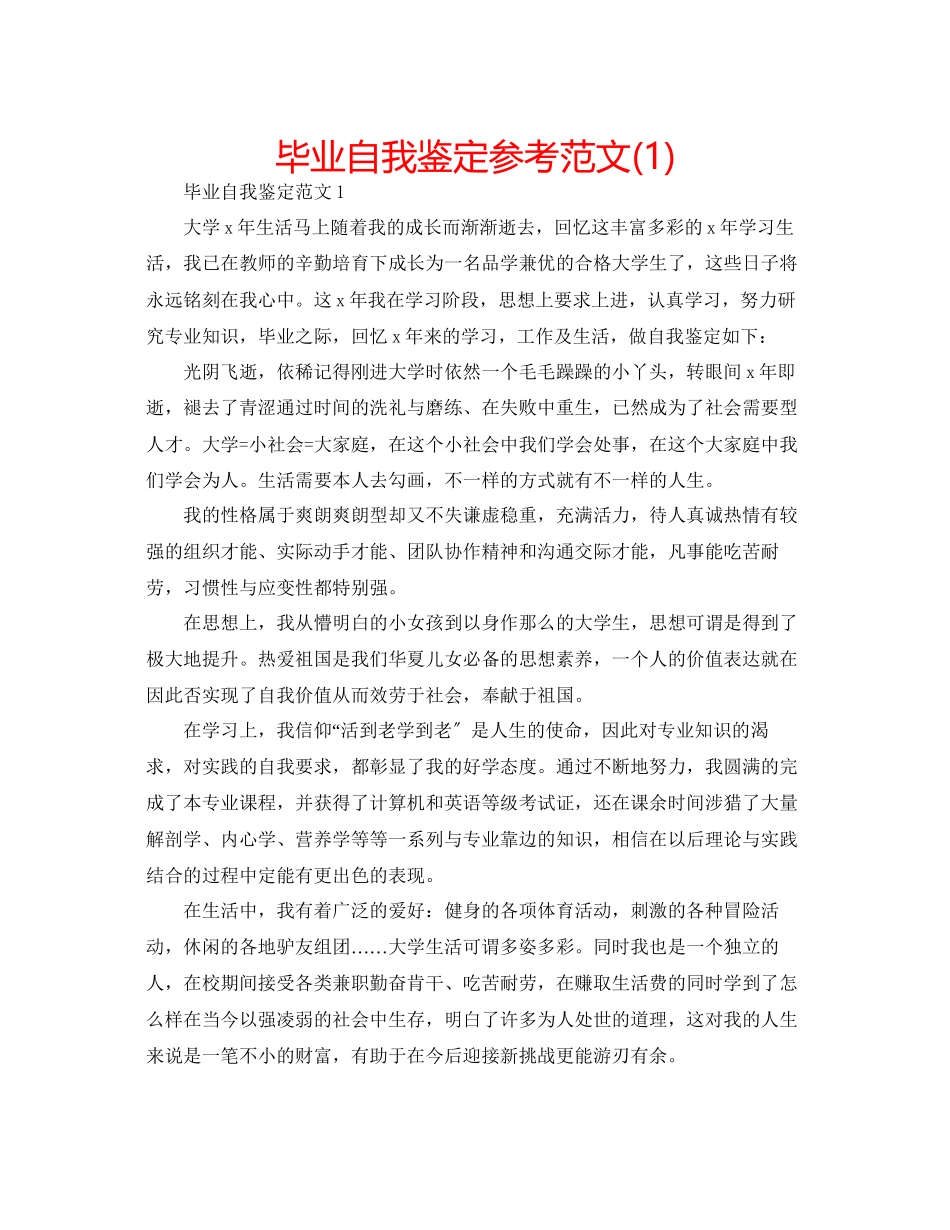 2023年毕业自我鉴定范文1.docx_第1页