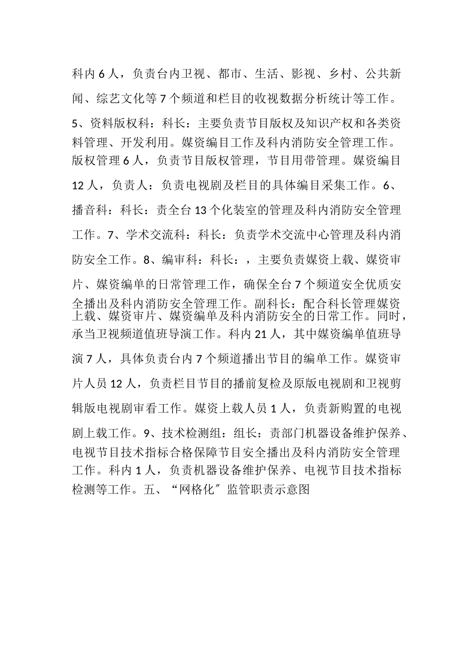 2023年总编室安全生产网格化监管方案.doc_第2页