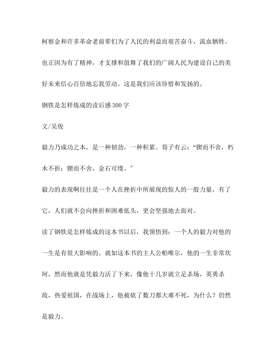 2023年钢铁是怎样炼成的读书笔记300字5篇.docx_第2页