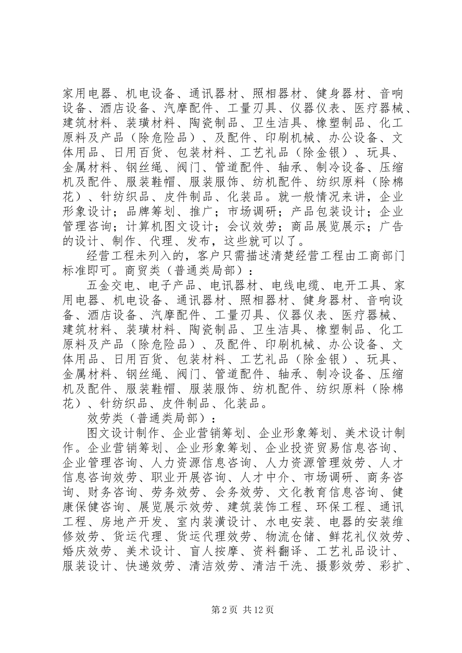 2023年管理范围包括公司领导办公室.docx_第2页