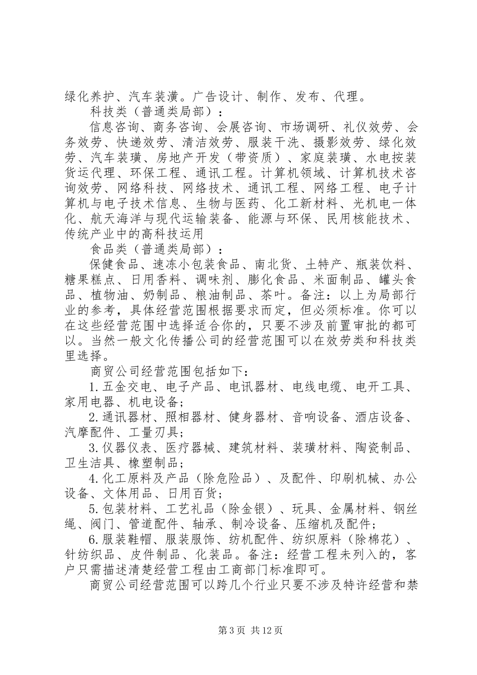 2023年管理范围包括公司领导办公室.docx_第3页