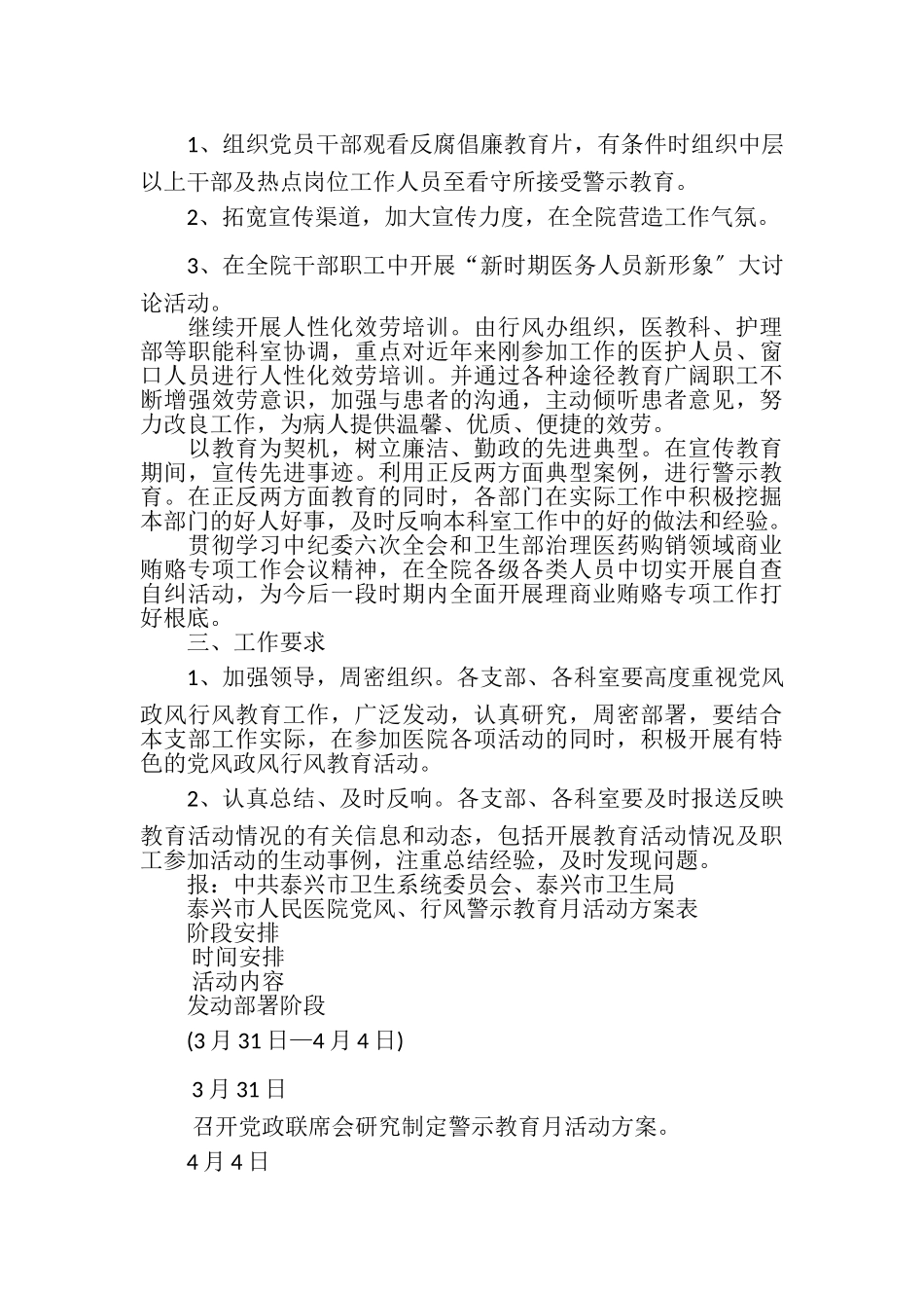 2023年医院警示教育月活动计划.doc_第2页