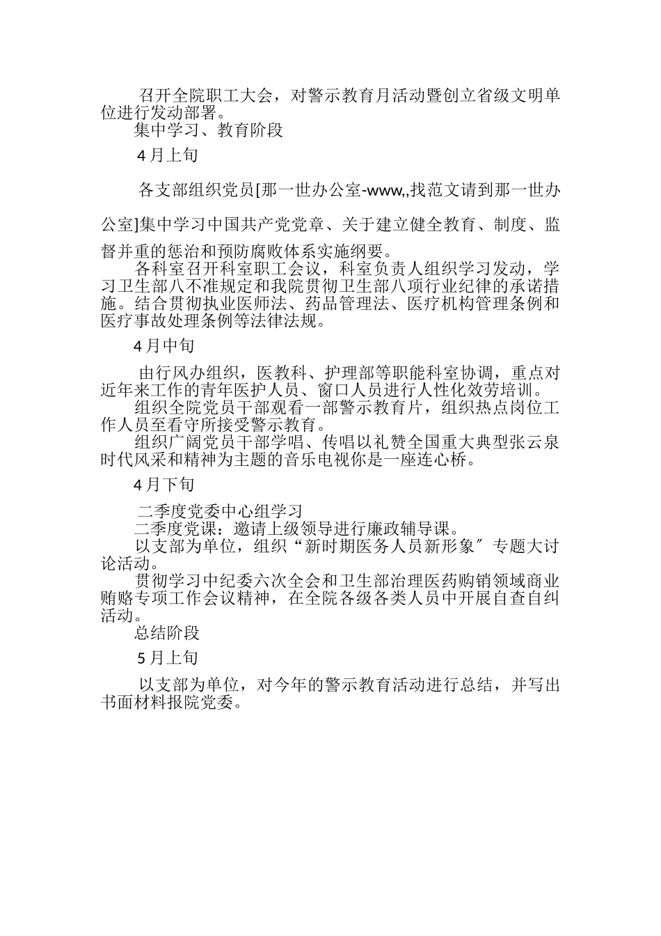 2023年医院警示教育月活动计划.doc_第3页