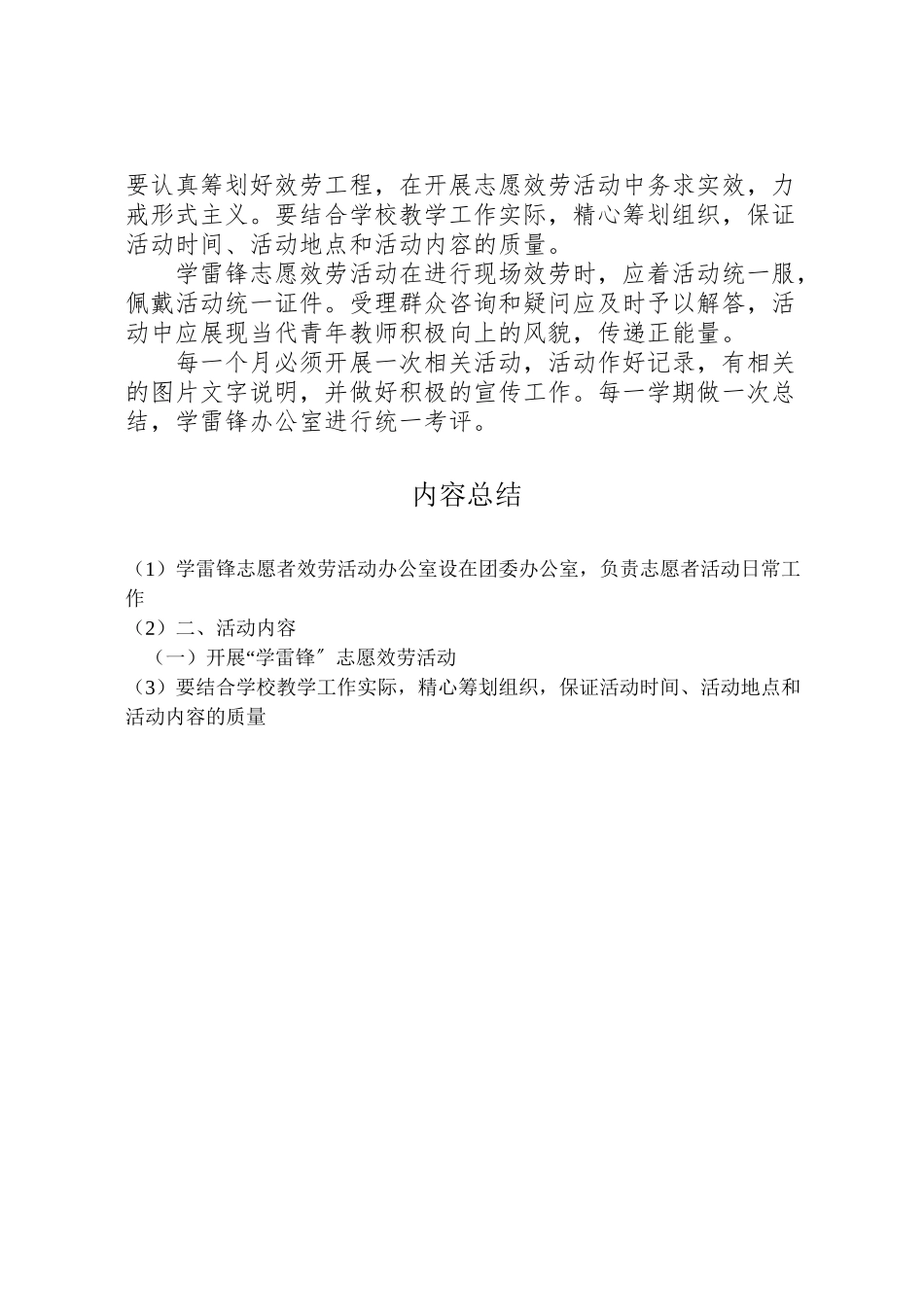 2023年范集中学学雷锋服务队实施方案.doc_第3页