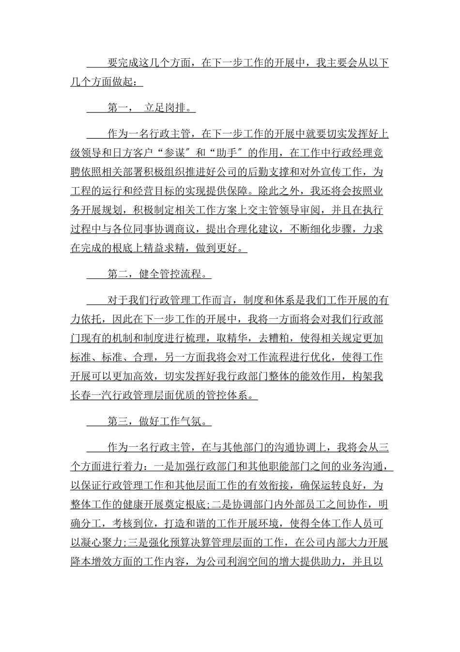 2023年行政管理岗位竞聘演讲稿竞聘演讲稿.docx_第2页