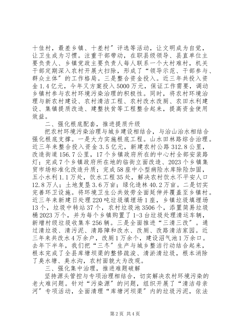 2023年建设清洁乡村工作汇报致辞稿.docx_第2页