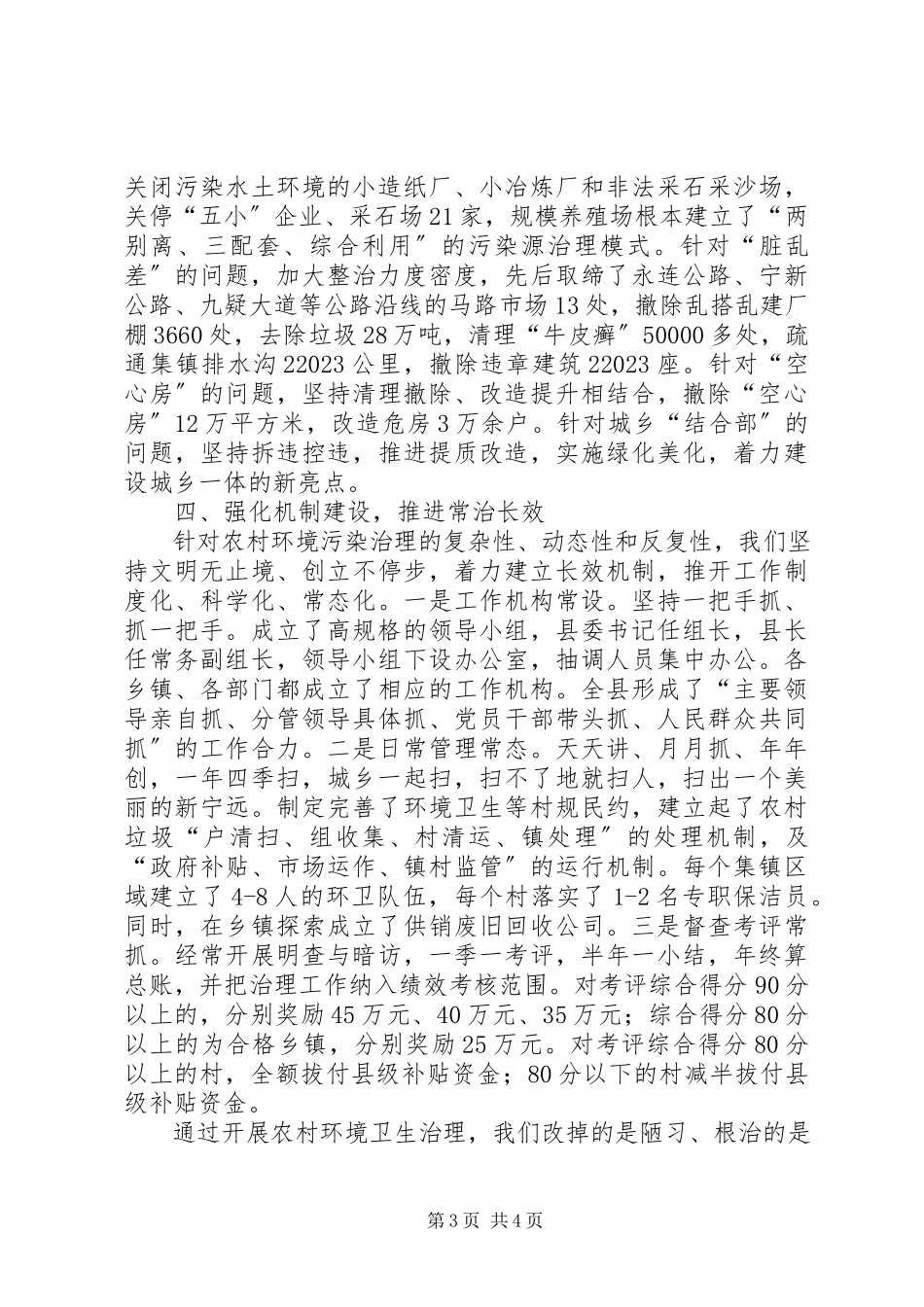 2023年建设清洁乡村工作汇报致辞稿.docx_第3页