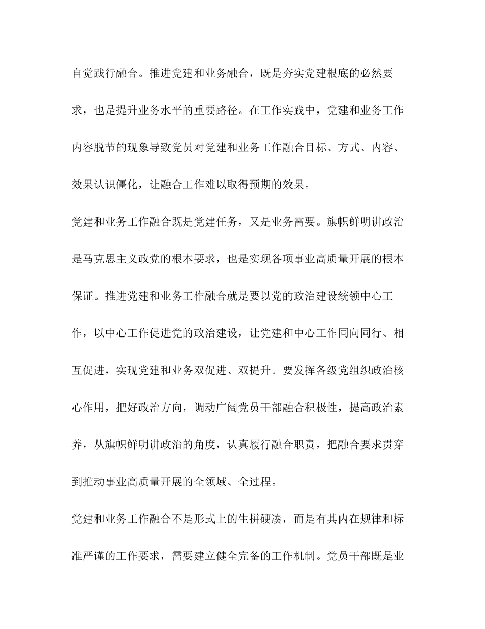 2023年14　党校党课理论文章社科推进党建和业务融合应常态化制度化.docx_第2页