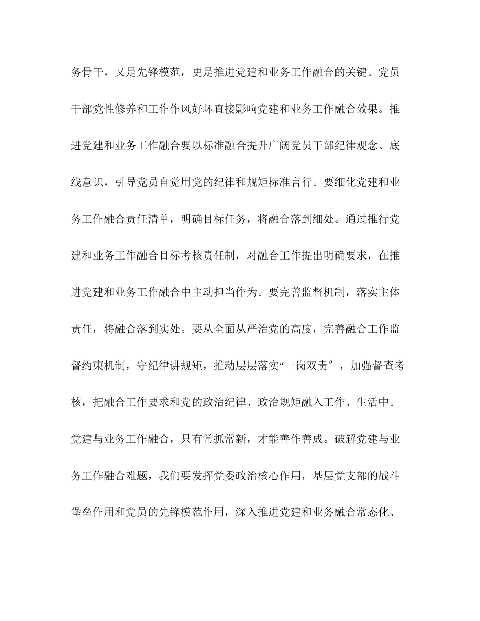 2023年14　党校党课理论文章社科推进党建和业务融合应常态化制度化.docx_第3页