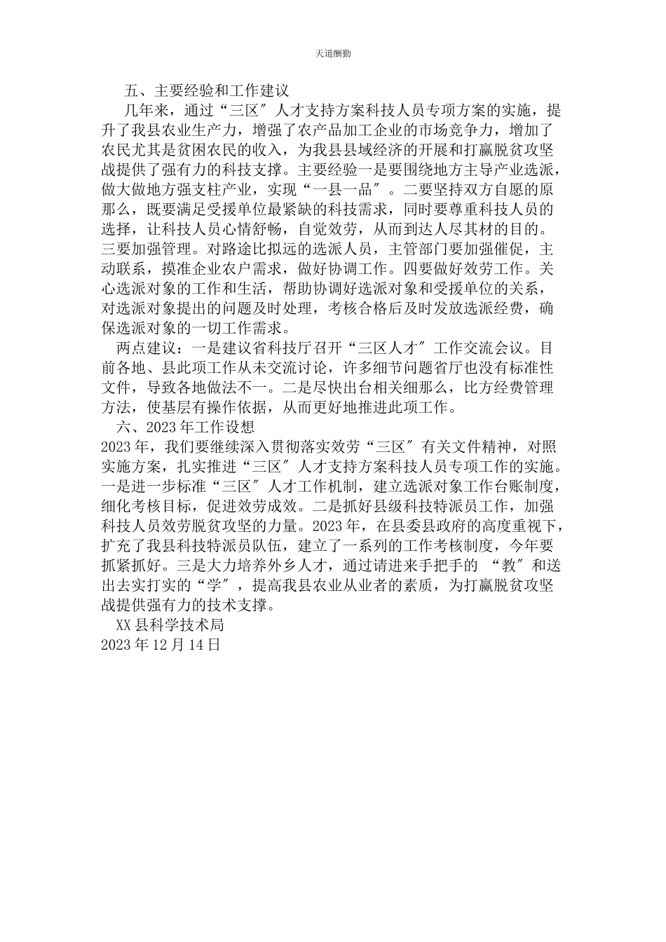 2023年度三区人才工作总结.docx_第2页