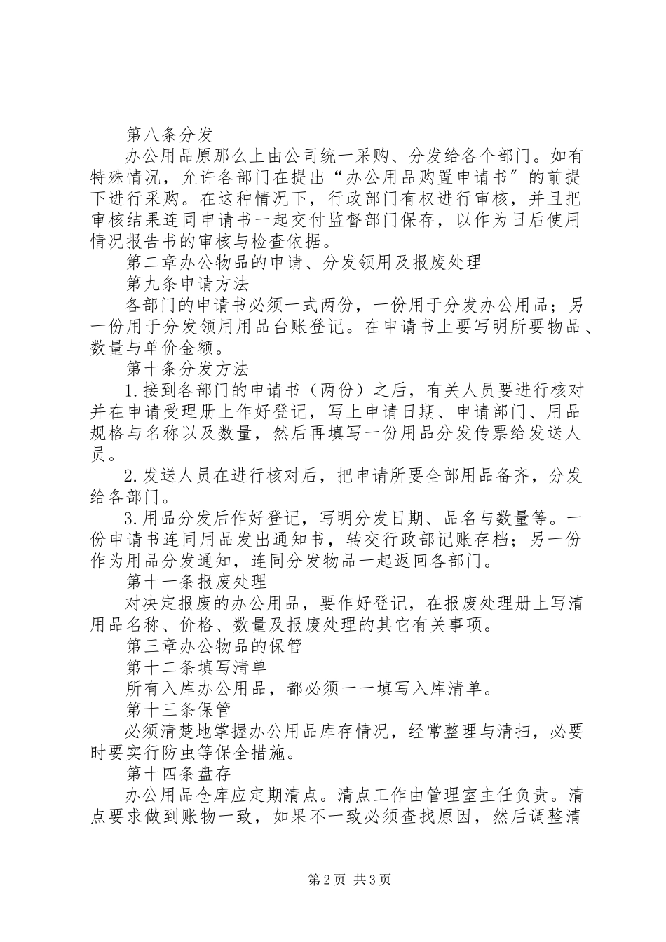 2023年办公物品购买细则新编.docx_第2页