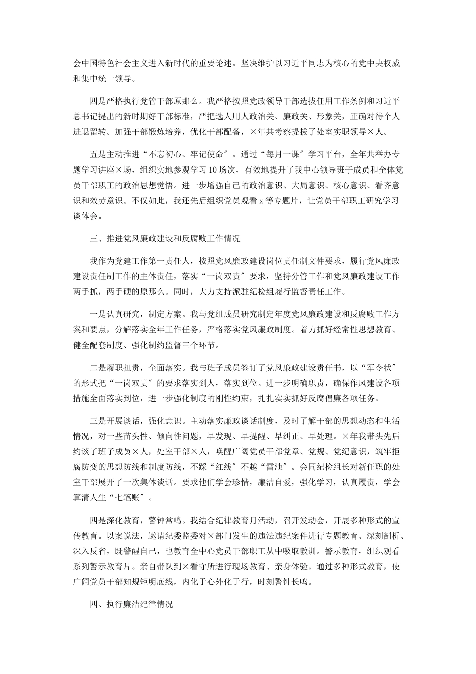 2023年推进党风廉政建设和反腐败工作情况.docx_第2页