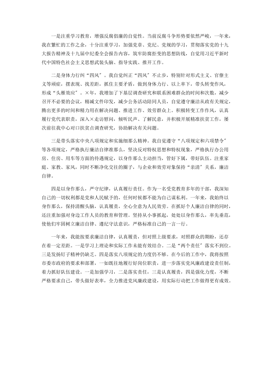 2023年推进党风廉政建设和反腐败工作情况.docx_第3页