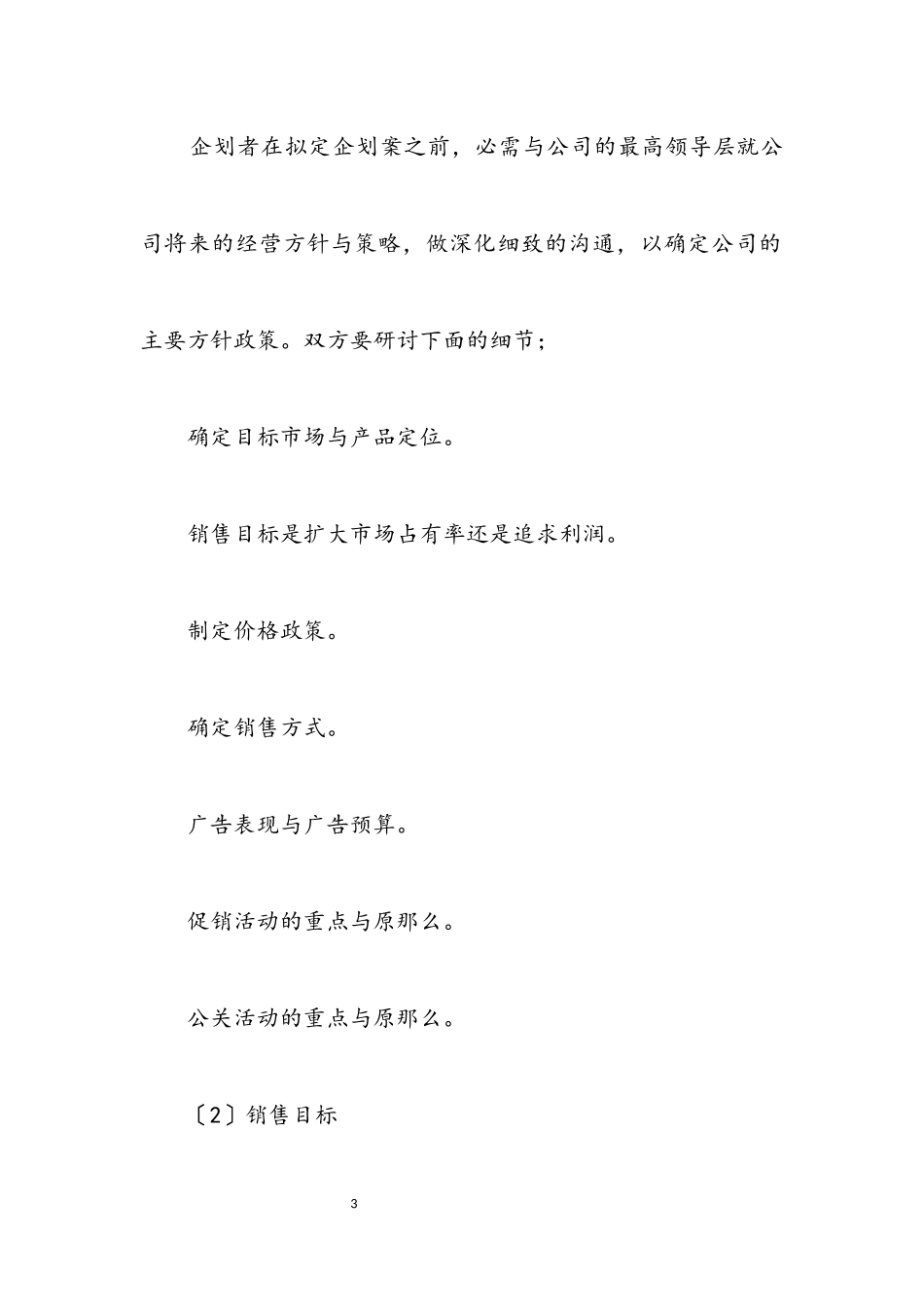 2023年营销企划书的格式.docx_第3页
