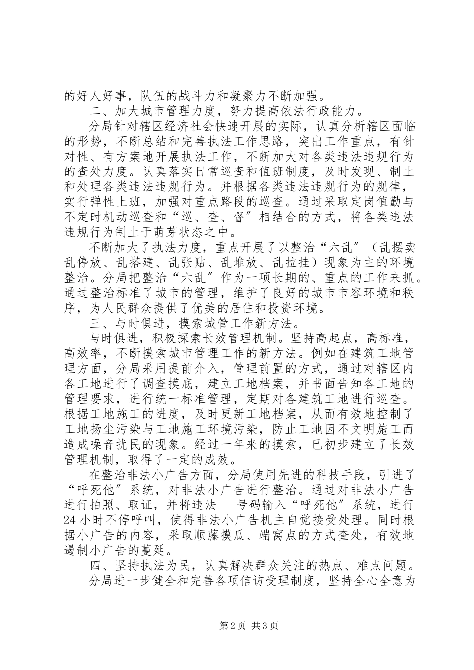 2023年行政执法分局先进集体事迹.docx_第2页