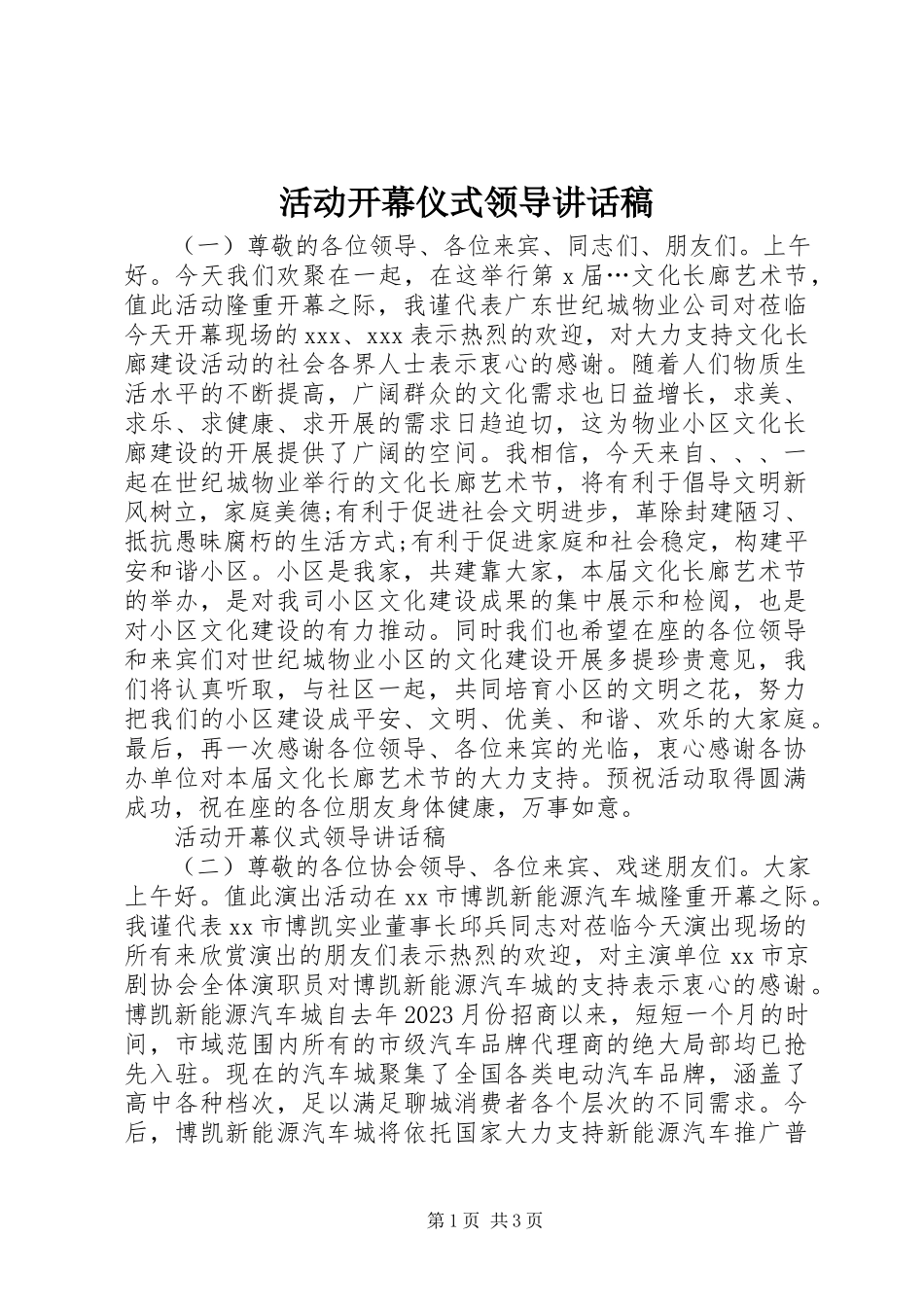2023年活动开幕仪式领导致辞稿.docx_第1页