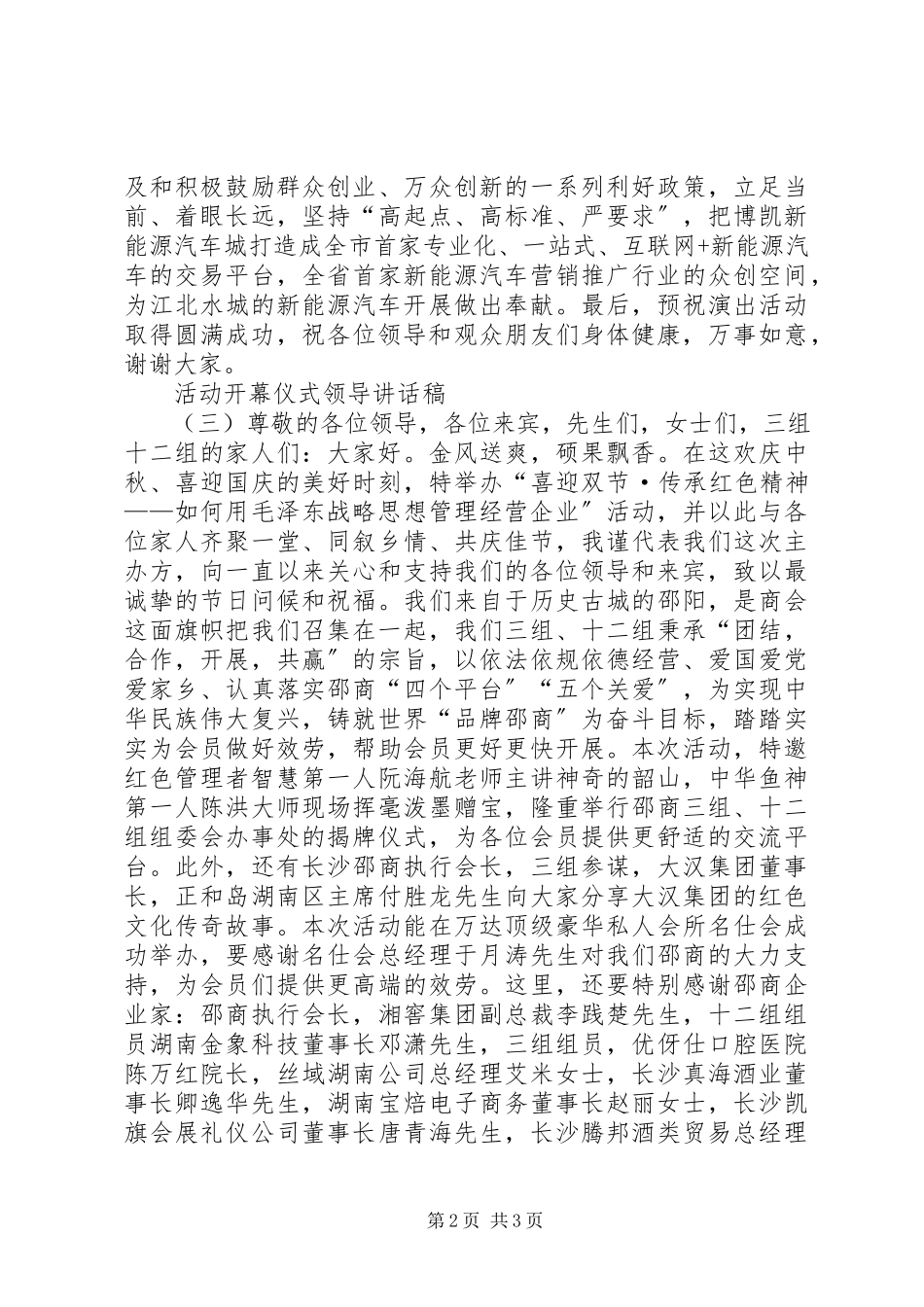 2023年活动开幕仪式领导致辞稿.docx_第2页