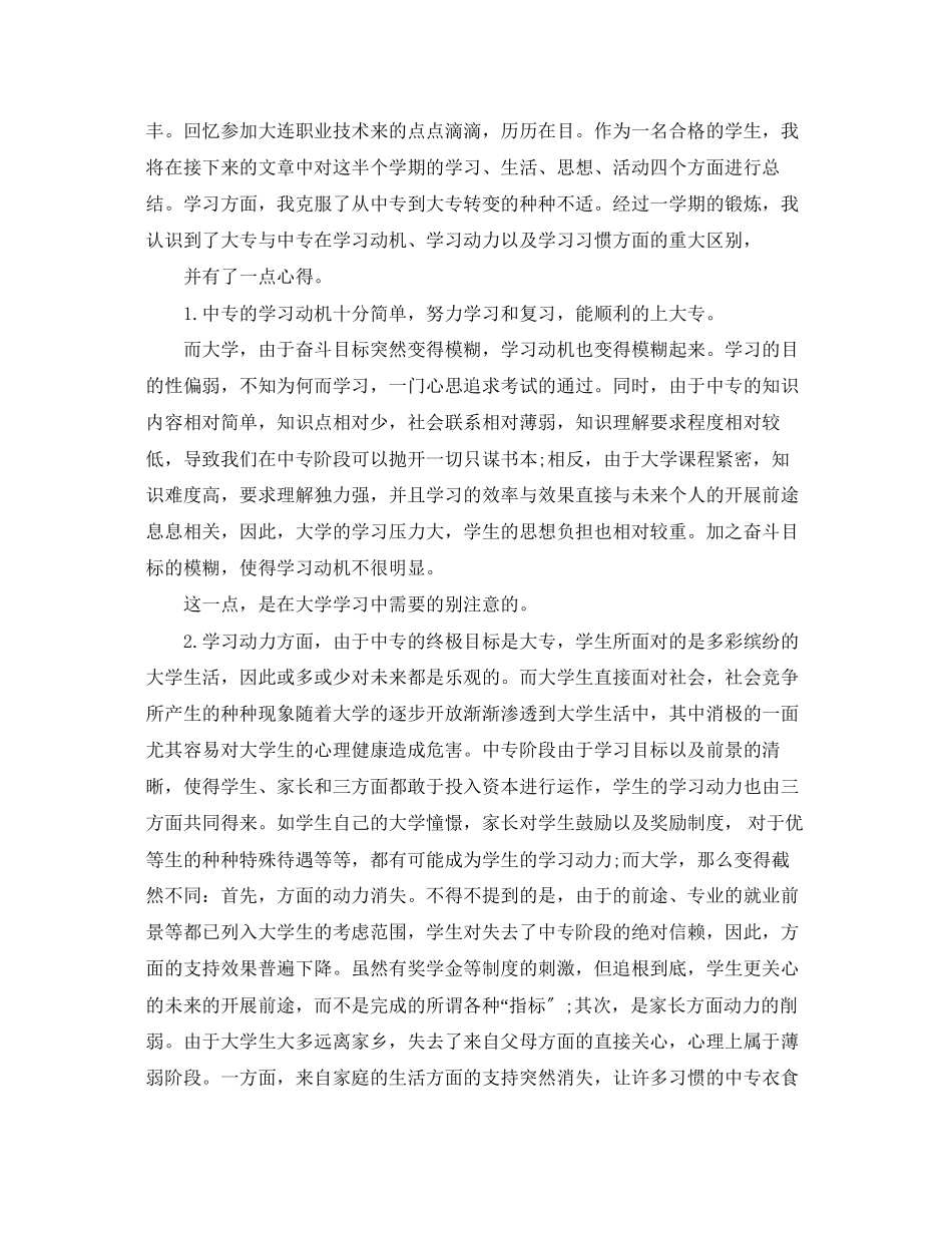 2023年大学生个人学习计划书.docx_第2页