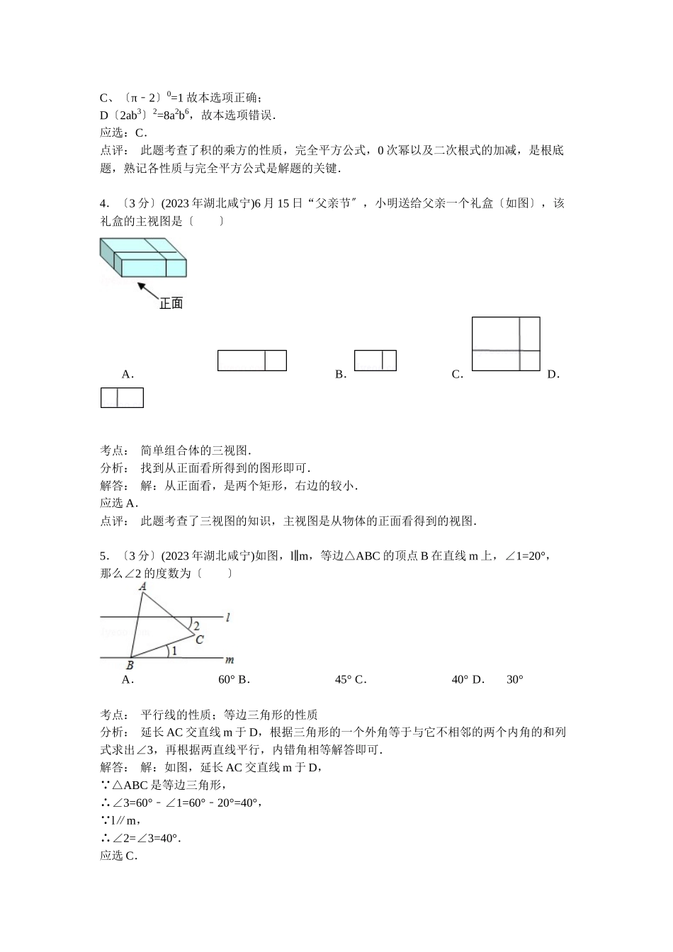 2023年湖北省中考数学试卷汇总（12份）2.docx_第2页