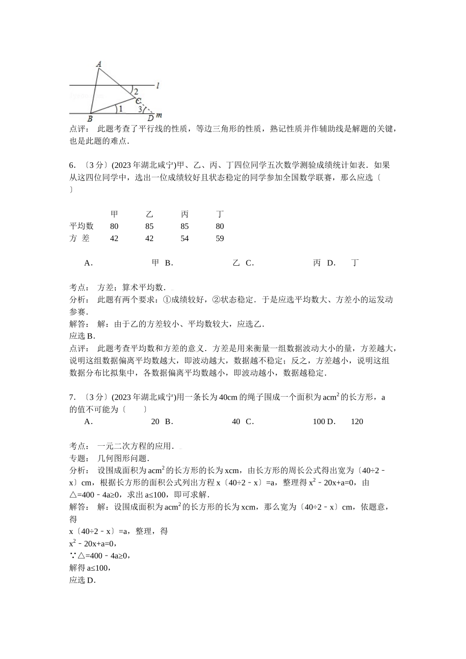 2023年湖北省中考数学试卷汇总（12份）2.docx_第3页