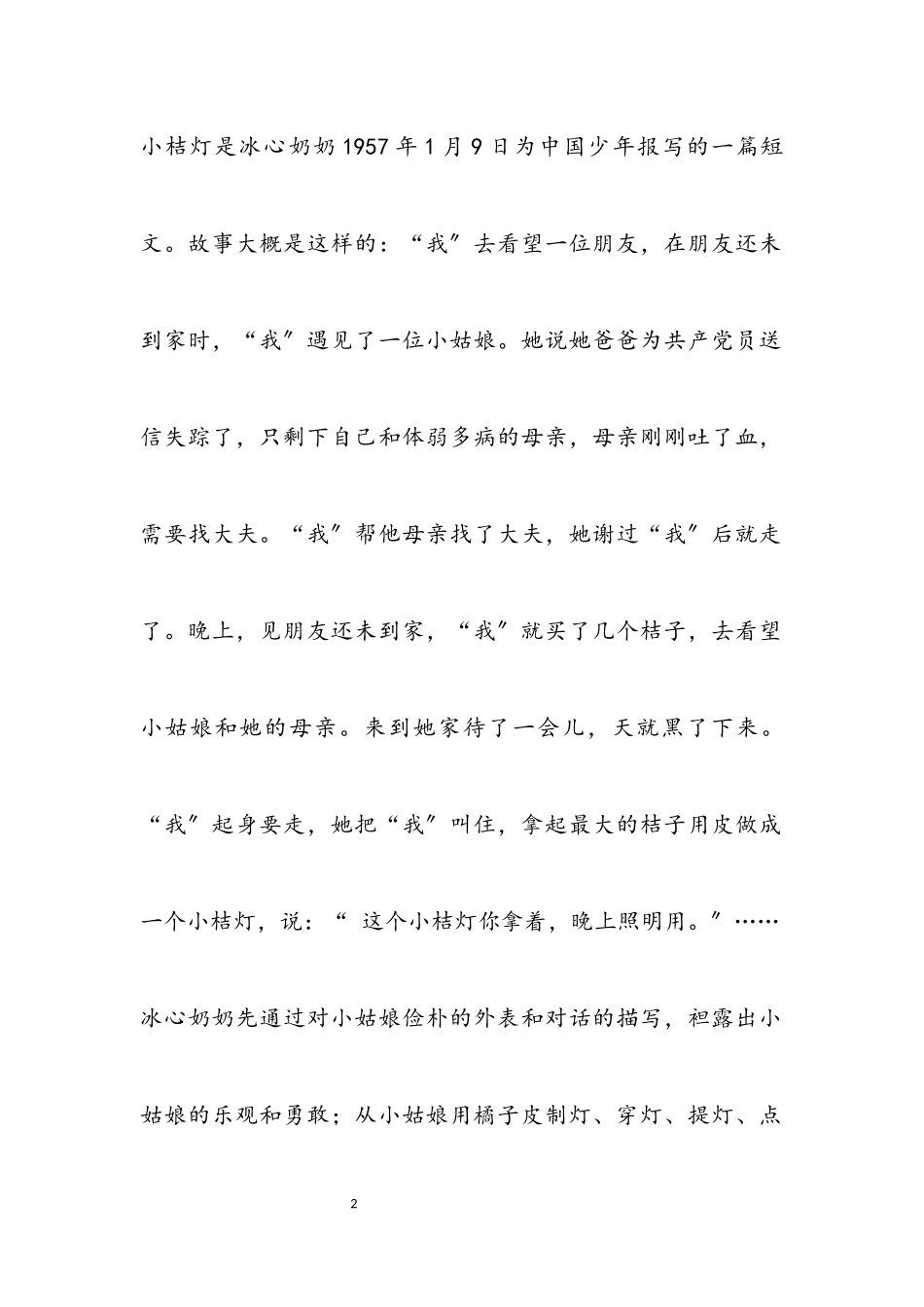 2023年小桔灯读后感热门优秀三篇.docx_第2页