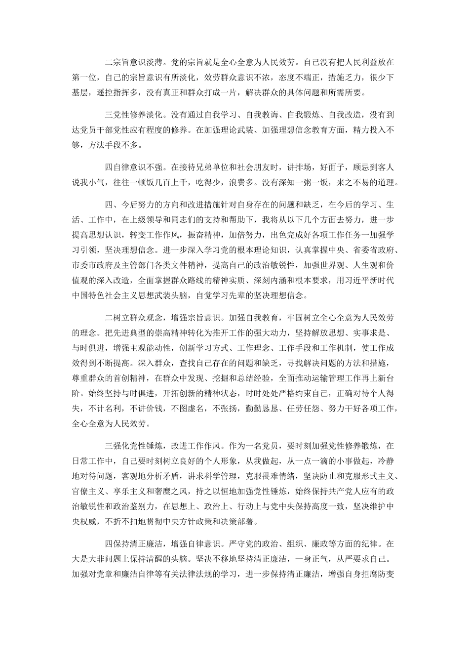 2023年基层党组织组织生活会暨民主评议党员大会上党支部书记个人对照检查材料.docx_第3页