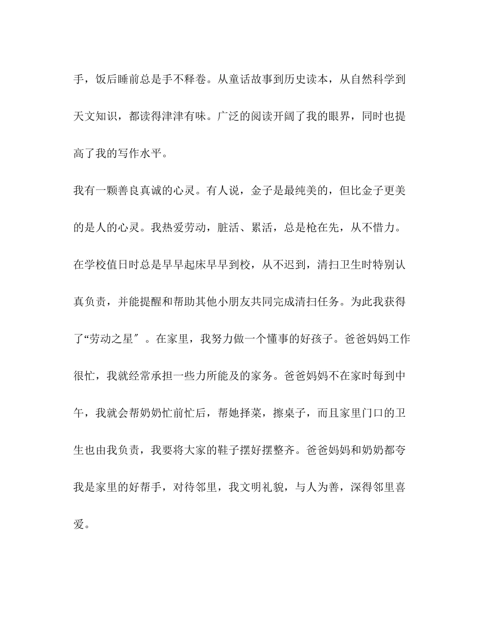 2023年小学校园之星事迹材料.docx_第2页