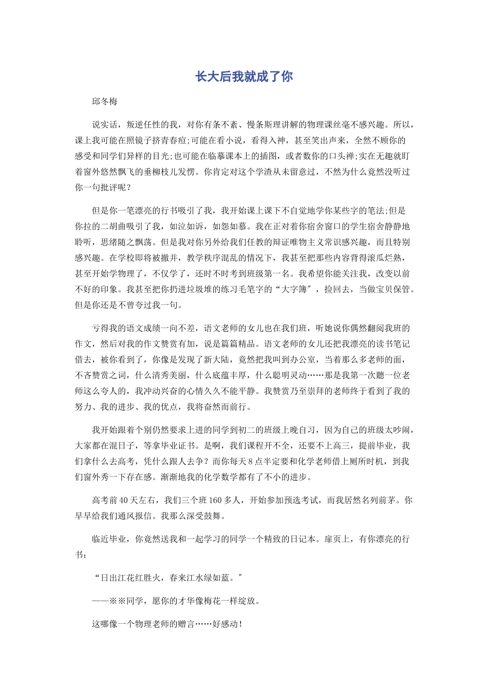 2023年长大后我就成了你.docx_第1页