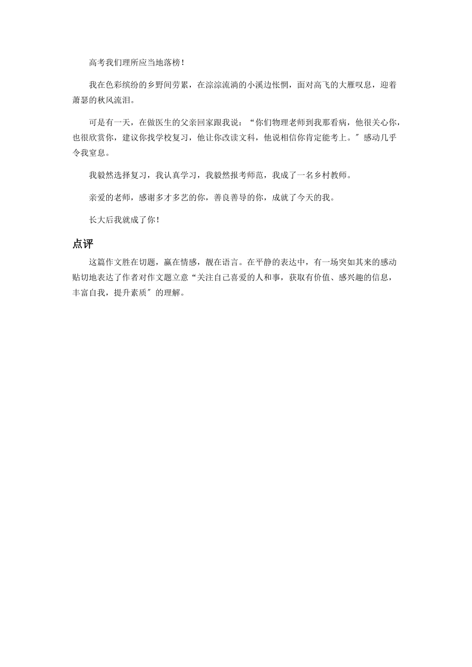 2023年长大后我就成了你.docx_第2页