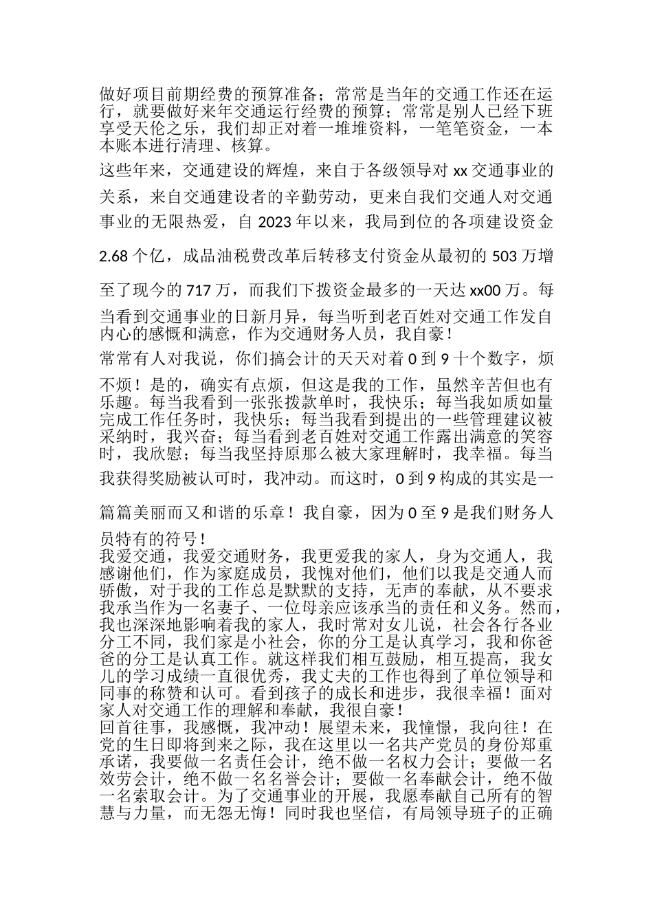 2023年财务爱岗敬业演讲稿.doc_第2页