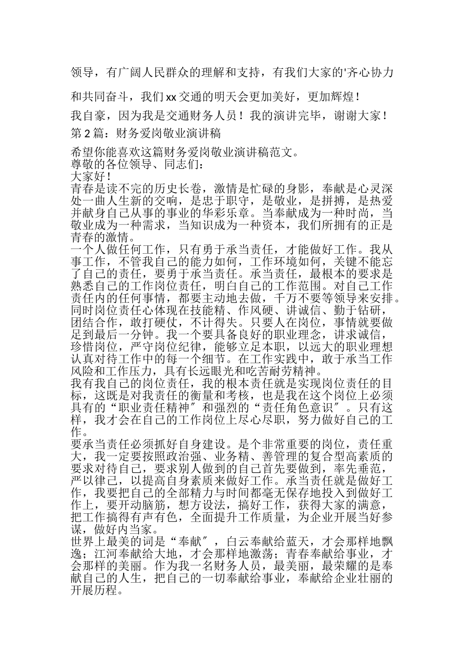 2023年财务爱岗敬业演讲稿.doc_第3页