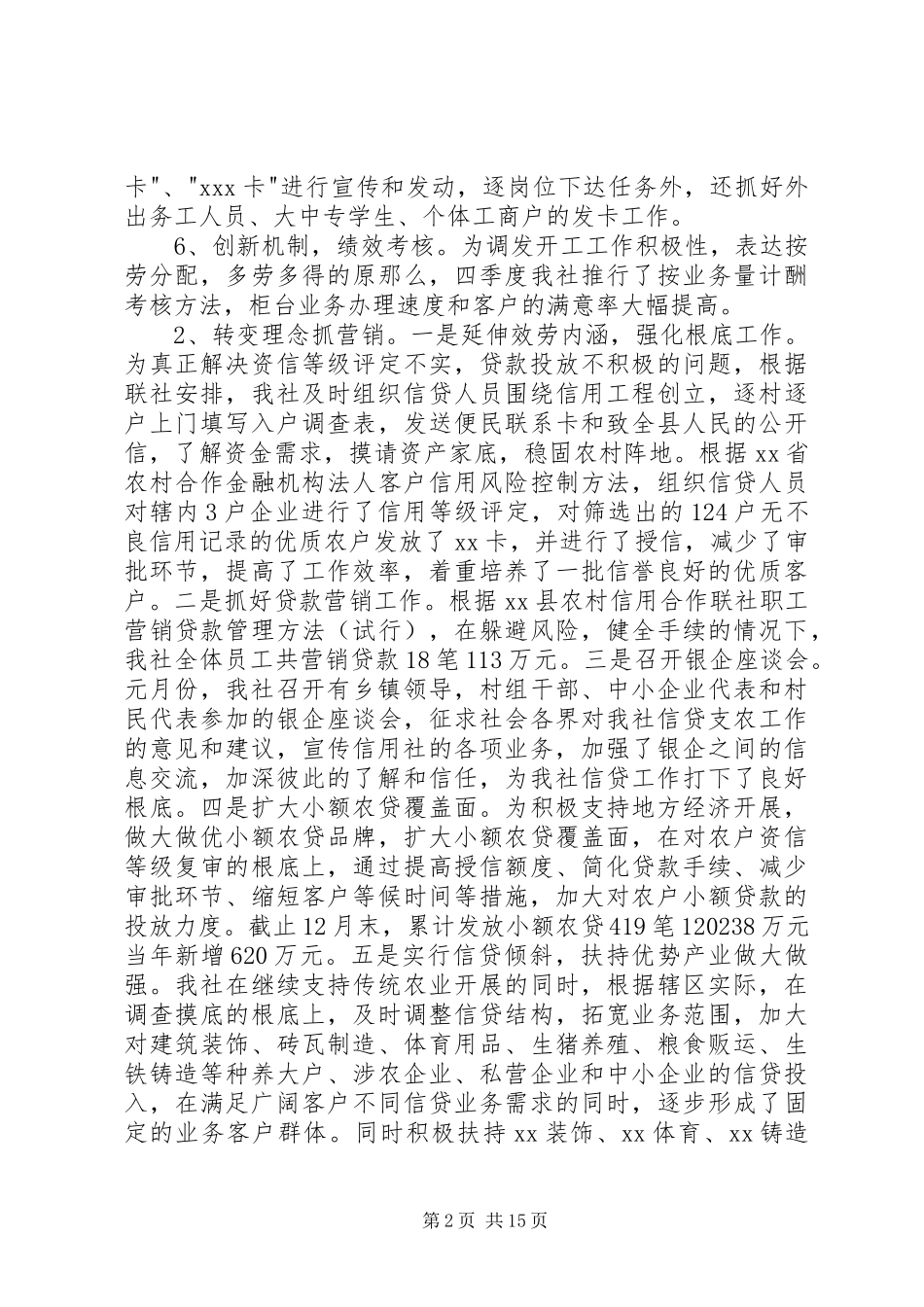 2023年信用社工作总结3.docx_第2页