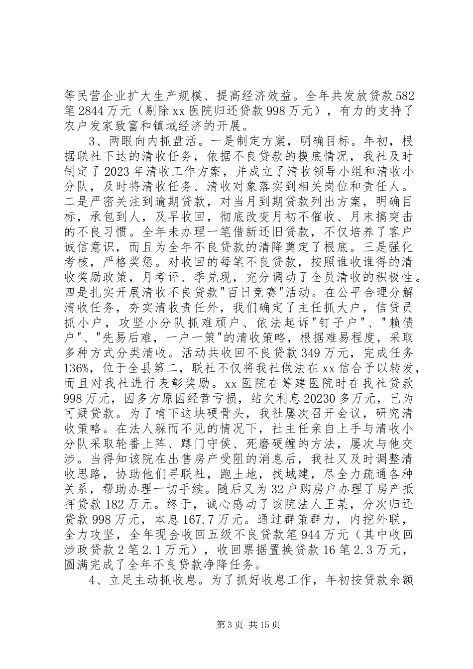 2023年信用社工作总结3.docx_第3页