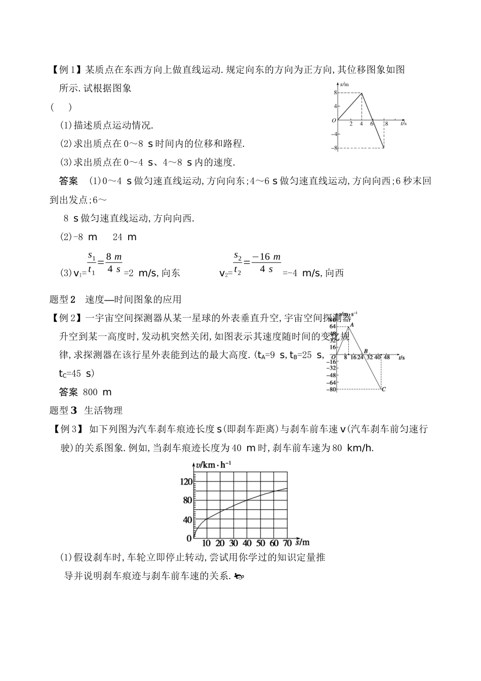 2023年高考物理精品讲练系列学案运动的图象doc高中物理.docx_第2页