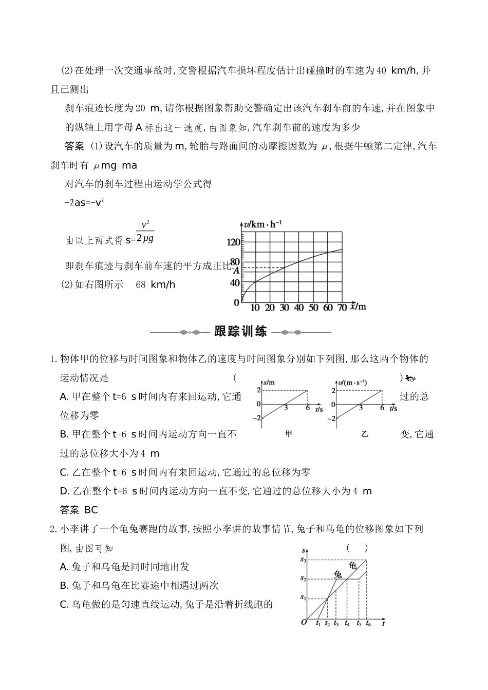 2023年高考物理精品讲练系列学案运动的图象doc高中物理.docx_第3页