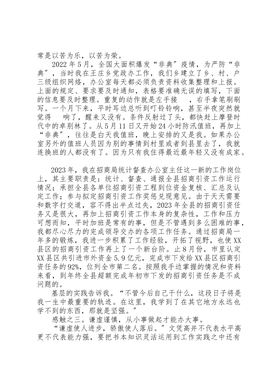 2023年成长的历程基层工作三年的体会新编.docx_第2页
