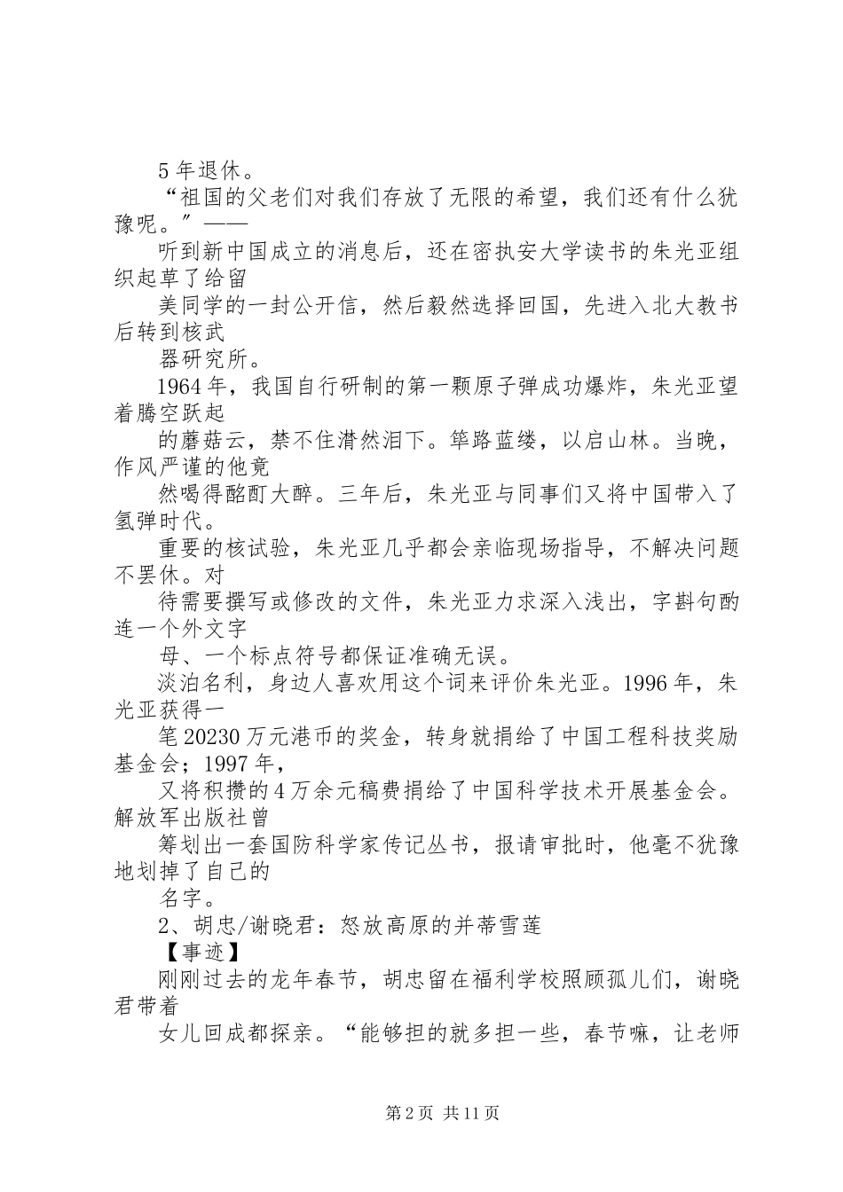 2023年主题队日活动方案.docx_第2页