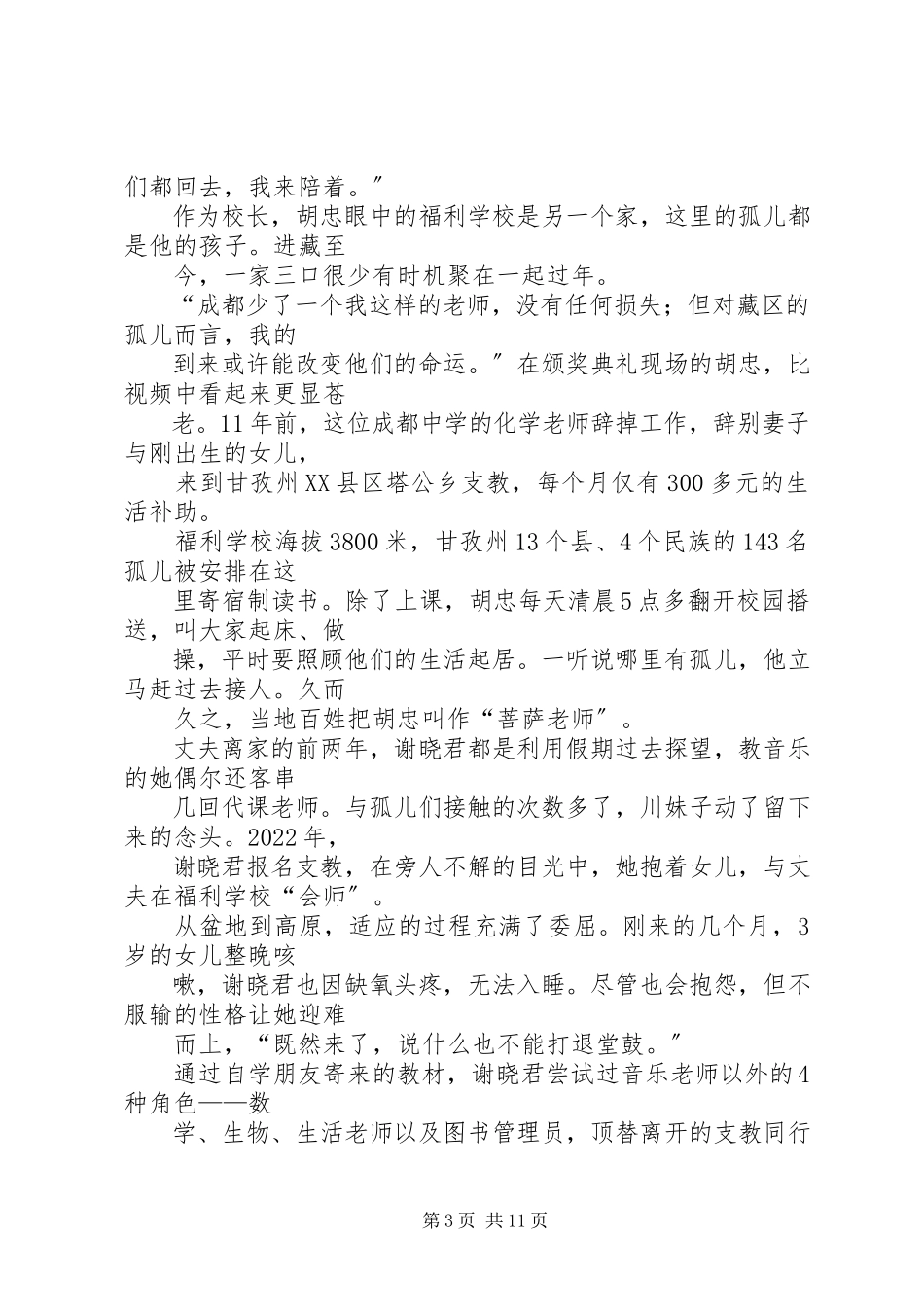 2023年主题队日活动方案.docx_第3页
